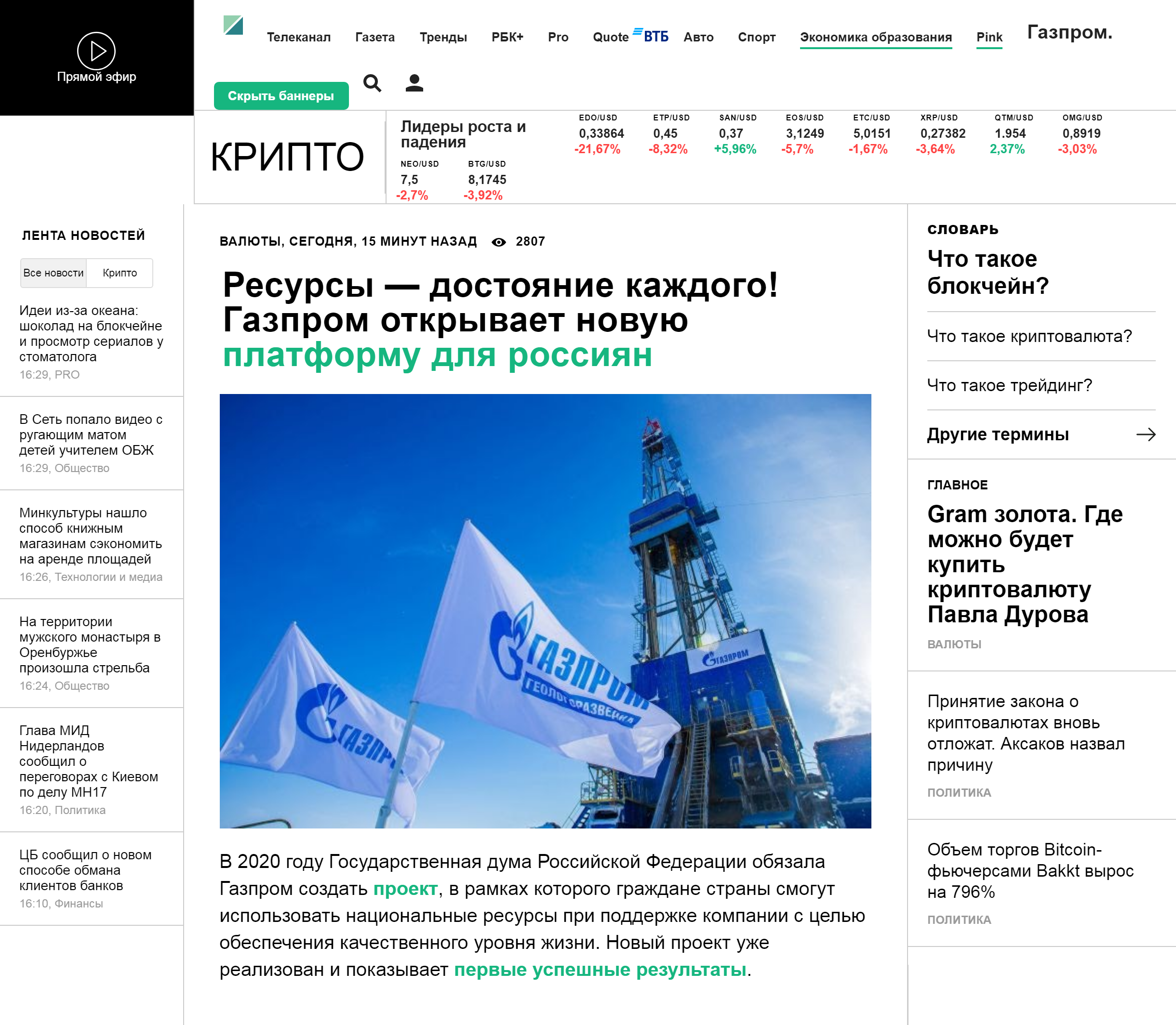 По клику на кнопку открывалась статья — якобы на популярном новостном сайте. Однако на нем не было других статей: какую бы ссылку я ни нажимала, открывалась одна и та же страница