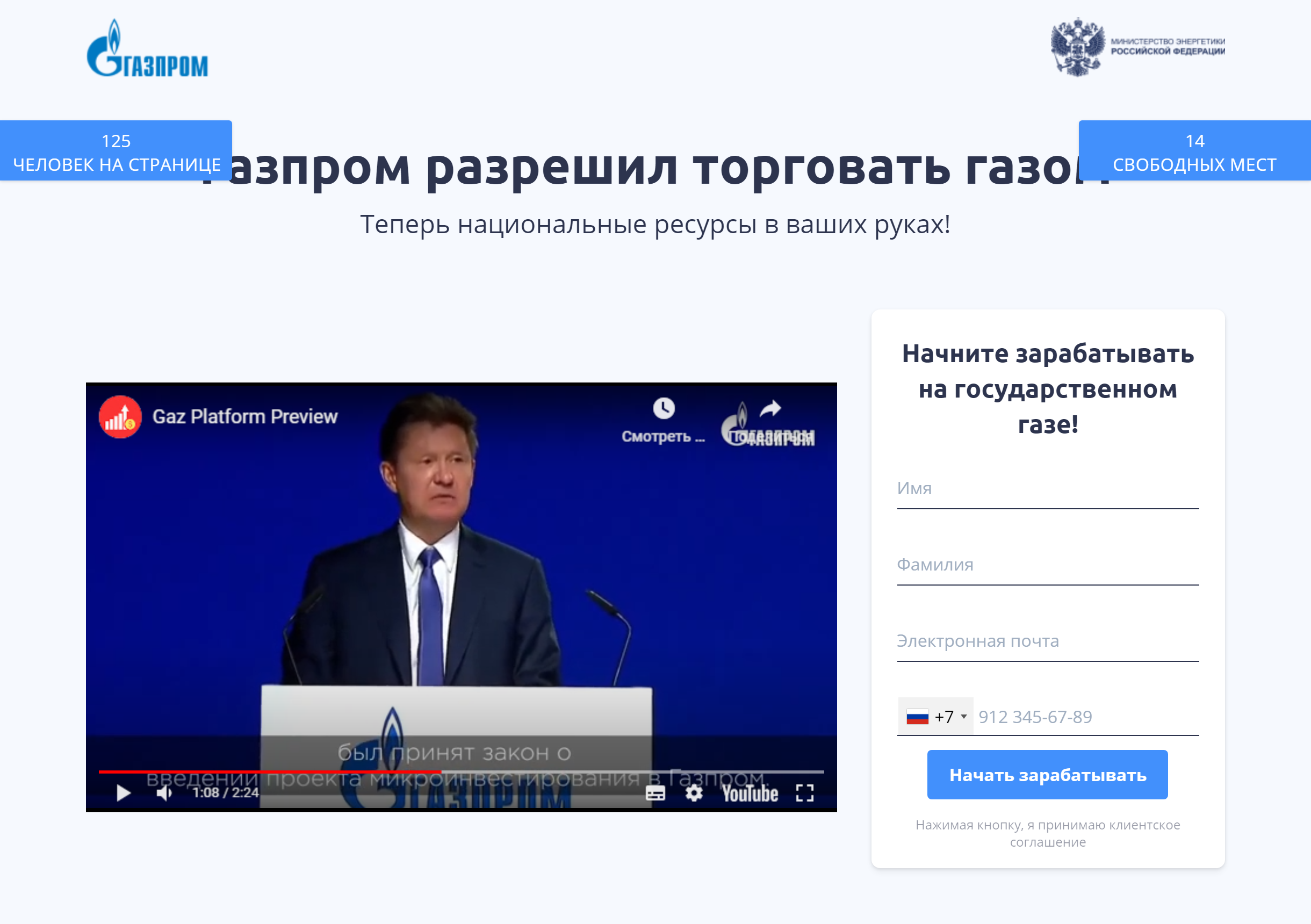 Новость вела еще на одну страницу. На ней уже предлагали ввести данные и начать зарабатывать. Счетчик в углу подгонял: свободных мест мало, а людей на сайте якобы в десять раз больше
