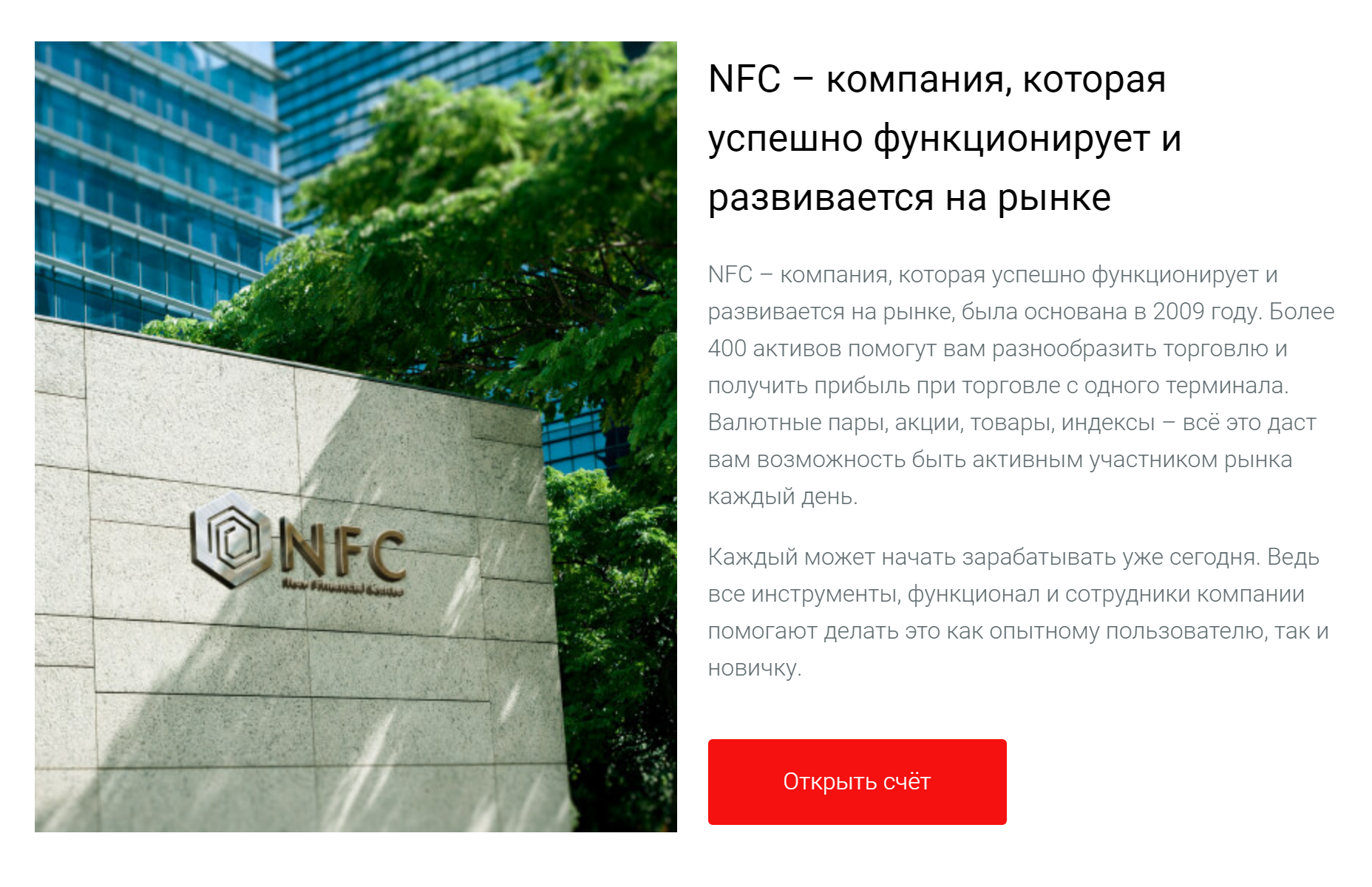 New Financial Center заявляет, что работает с 2009 года