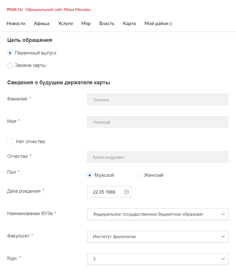После заполнения анкеты на карту москвича программа сверит эту информацию с данными в реестре студентов