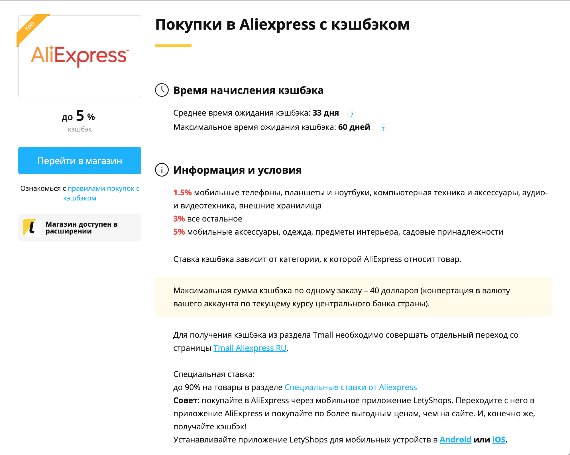 Как работает кэшбэк «Летишопса»