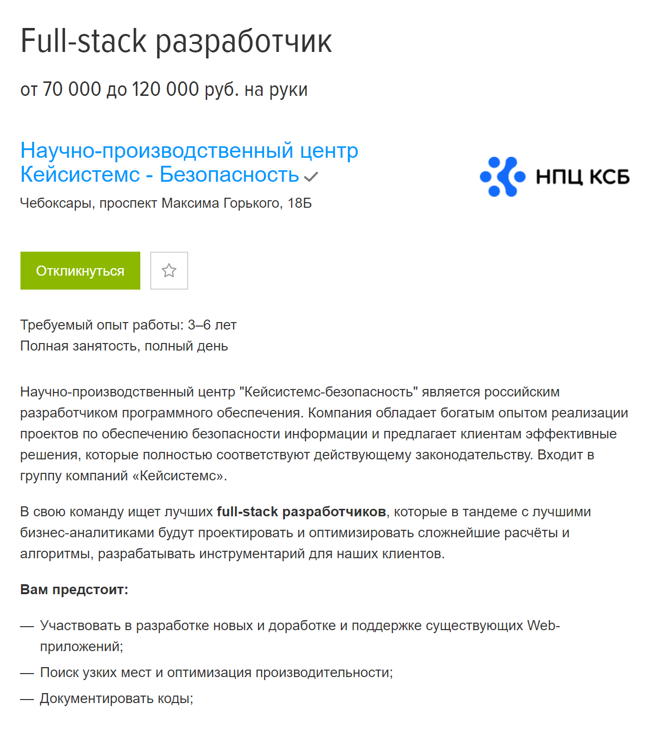 «Кейсистемс-безопасность» занимается решениями в сфере информационной безопасности. Зарплаты там высокие даже по меркам ИТ-компаний