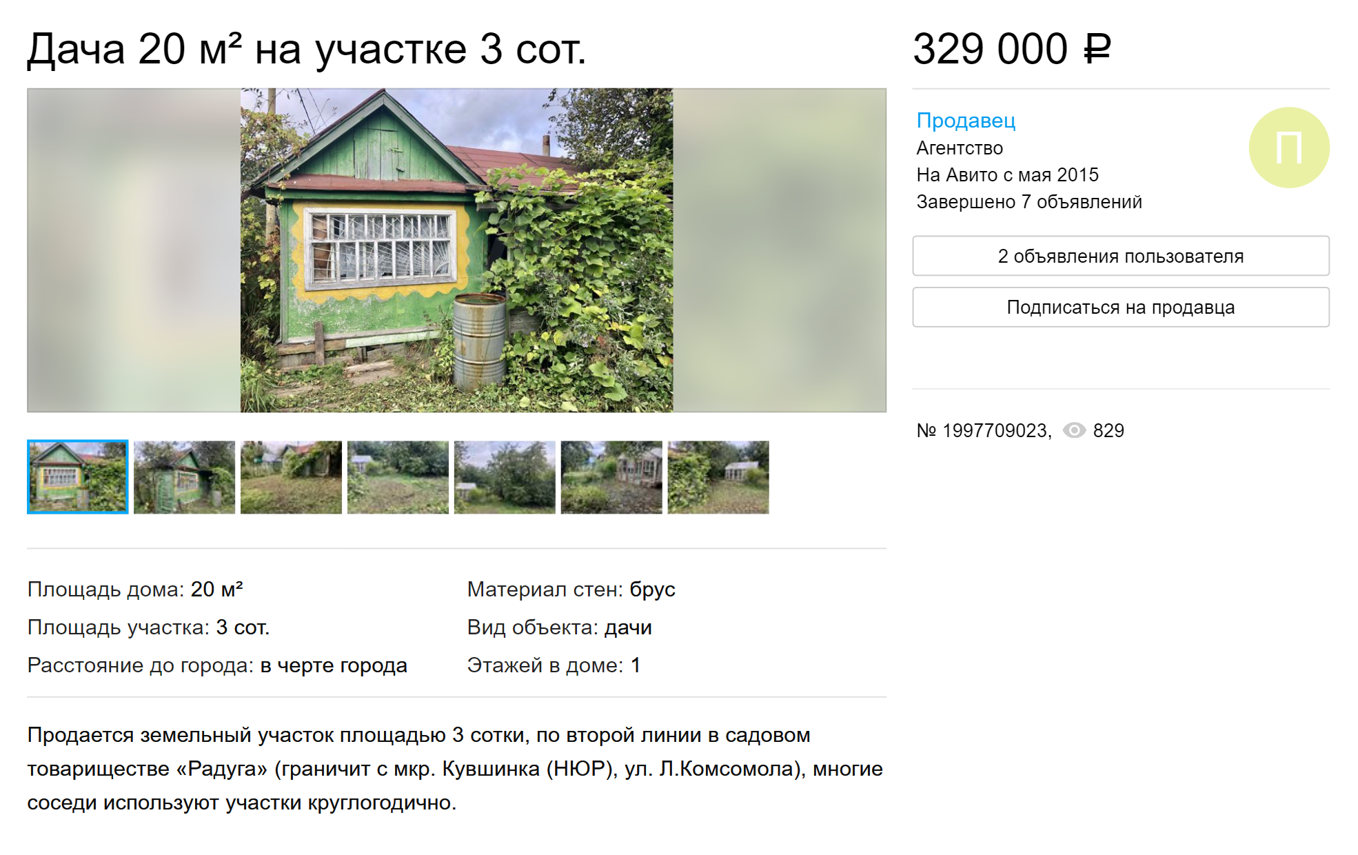 Дачный домик в черте города с электричеством и водопроводом на участке продают за 349 000 <span class=ruble>Р</span>