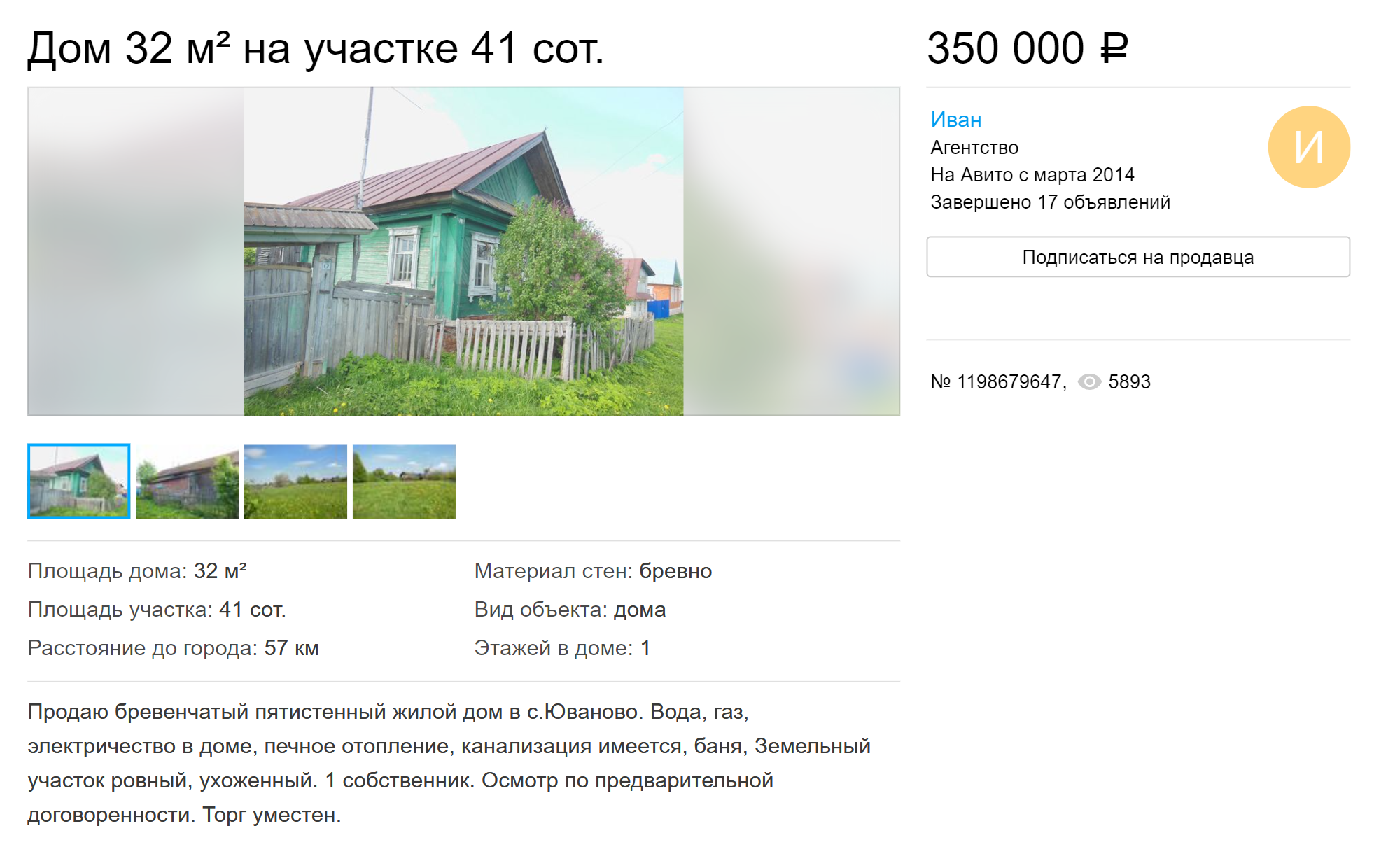 Обычный пятистенный дом с большим участком в деревне в 60 километрах от Чебоксар можно купить за 350 000 <span class=ruble>Р</span>