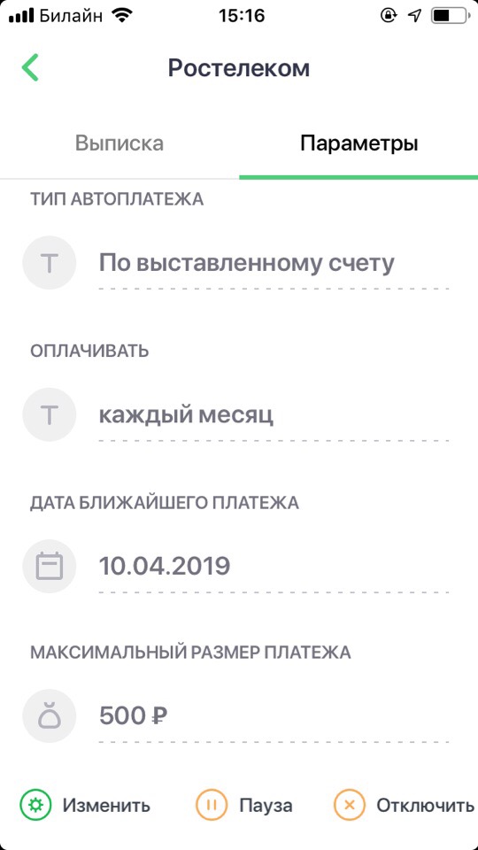 Так выглядит мой автоплатеж за домашний телефон: по нему никто не разговаривает, но он нужен для экстренных случаев, поэтому мы тратимся только на абонентскую плату