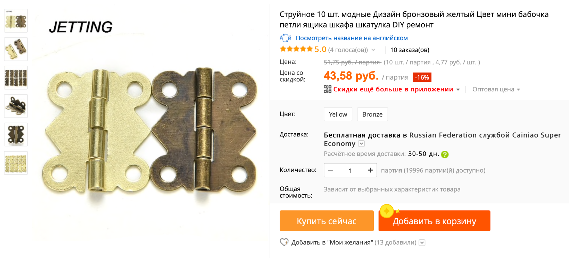 Цена за 10 петель и комплект крепежей