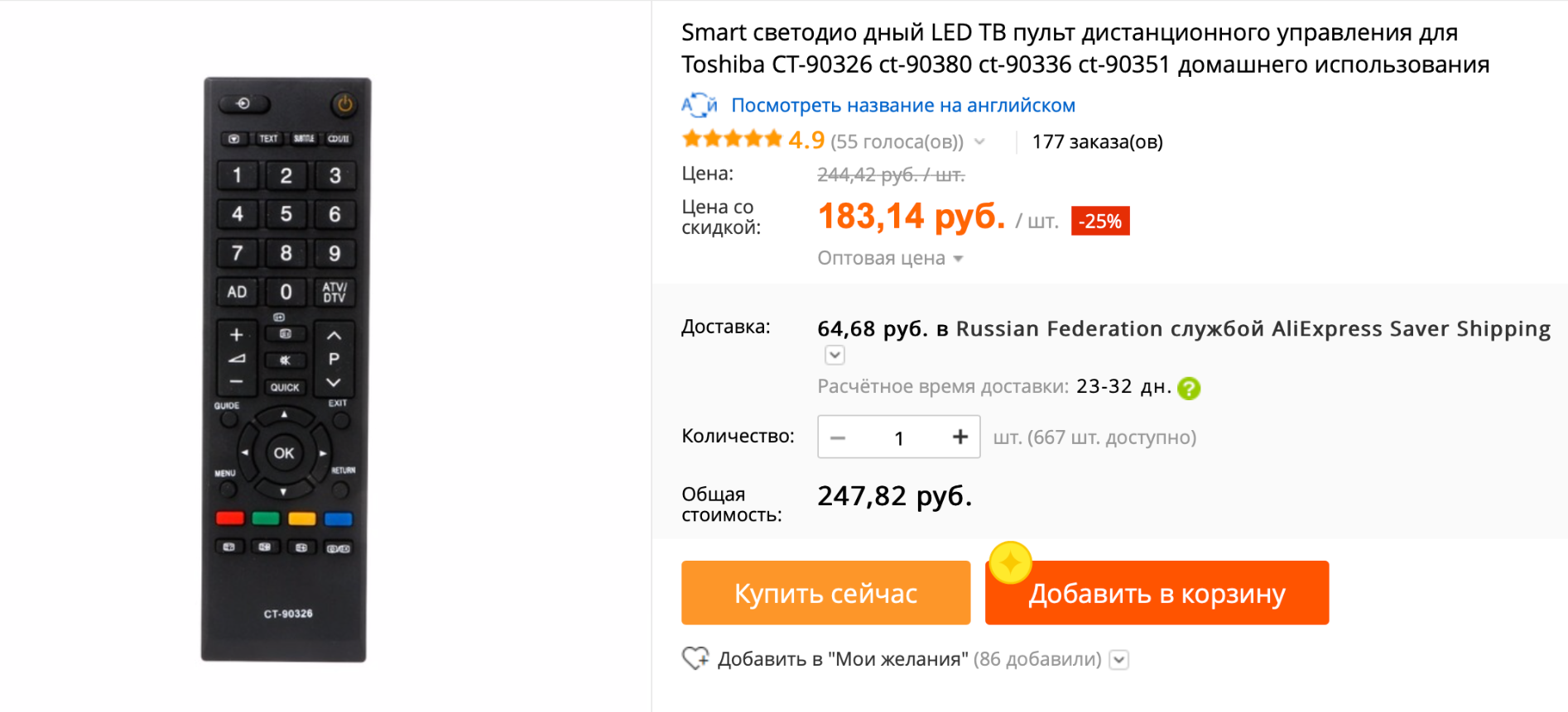 Ждать такой пульт пришлось 3 недели