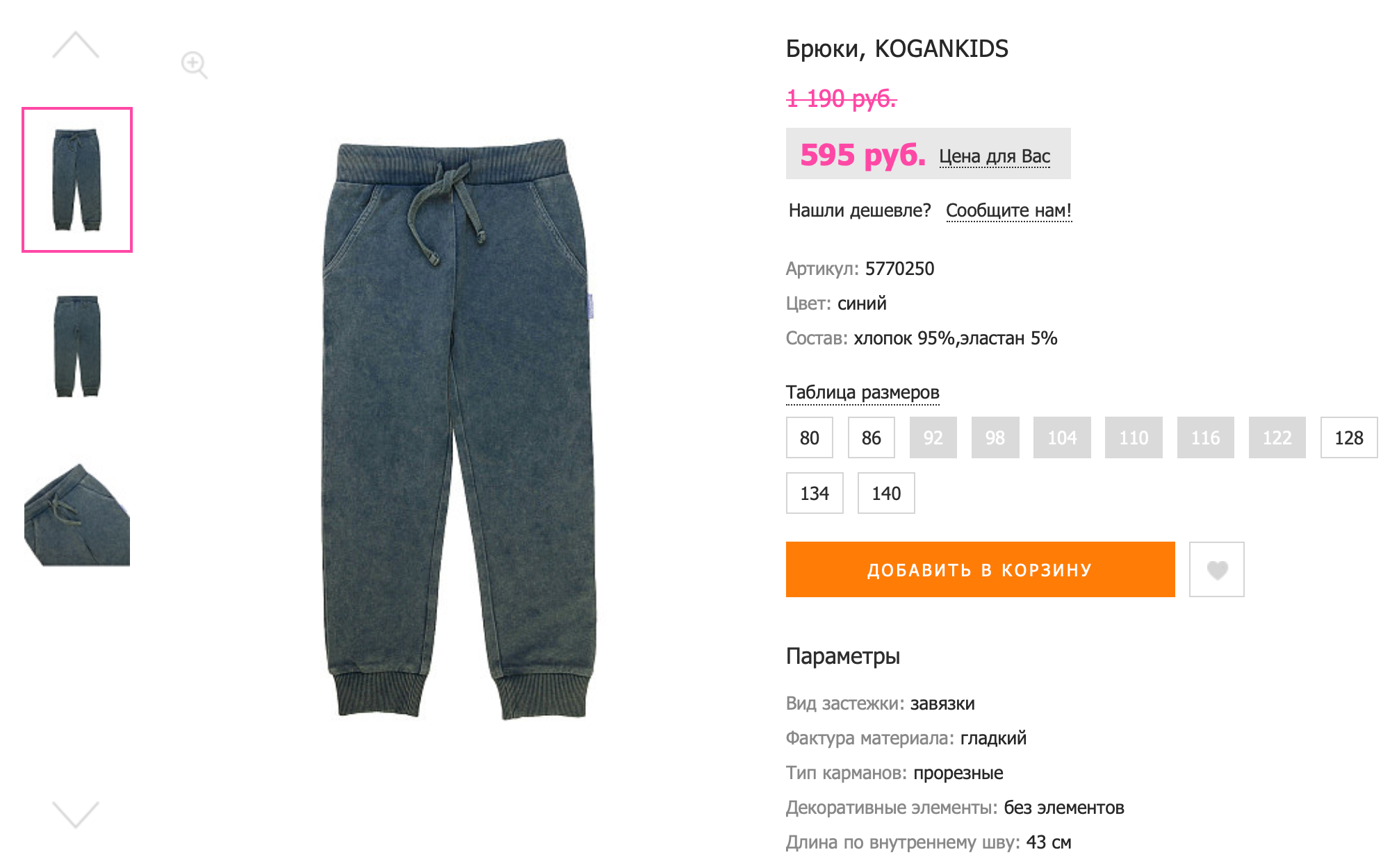 Сейчас они продаются со скидкой, месяц назад стоили 920 рублей