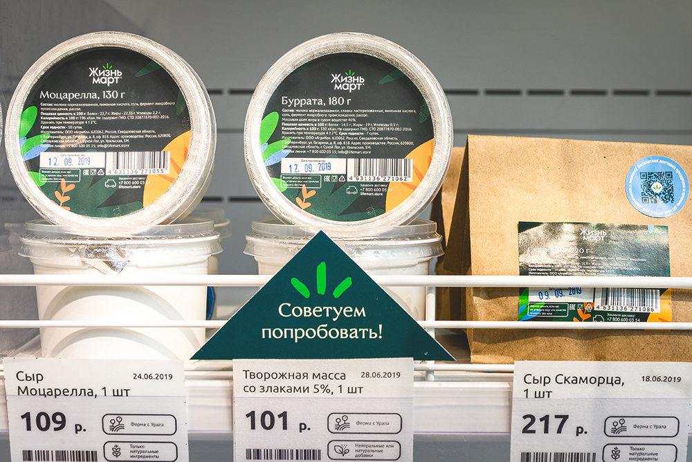 Большинство товаров продается под торговой маркой «Жизньмарта». По размерам упаковки производителя разрабатывают этикетку, а потом ее клеят на товар прямо на производстве