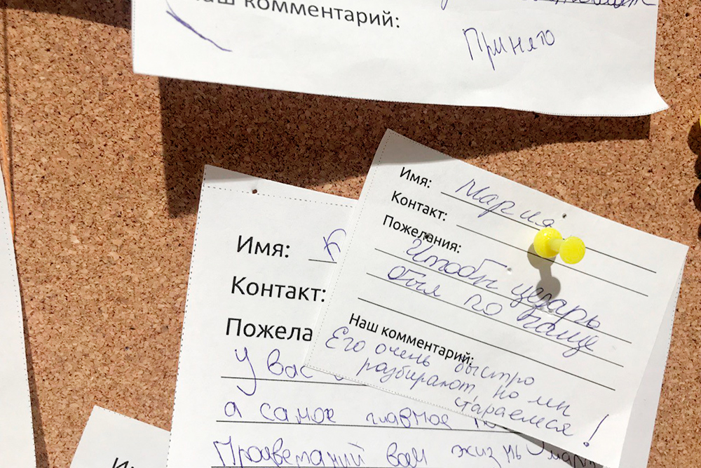 На входе в магазин висит специальная доска — каждый покупатель может написать свое пожелание или отзыв
