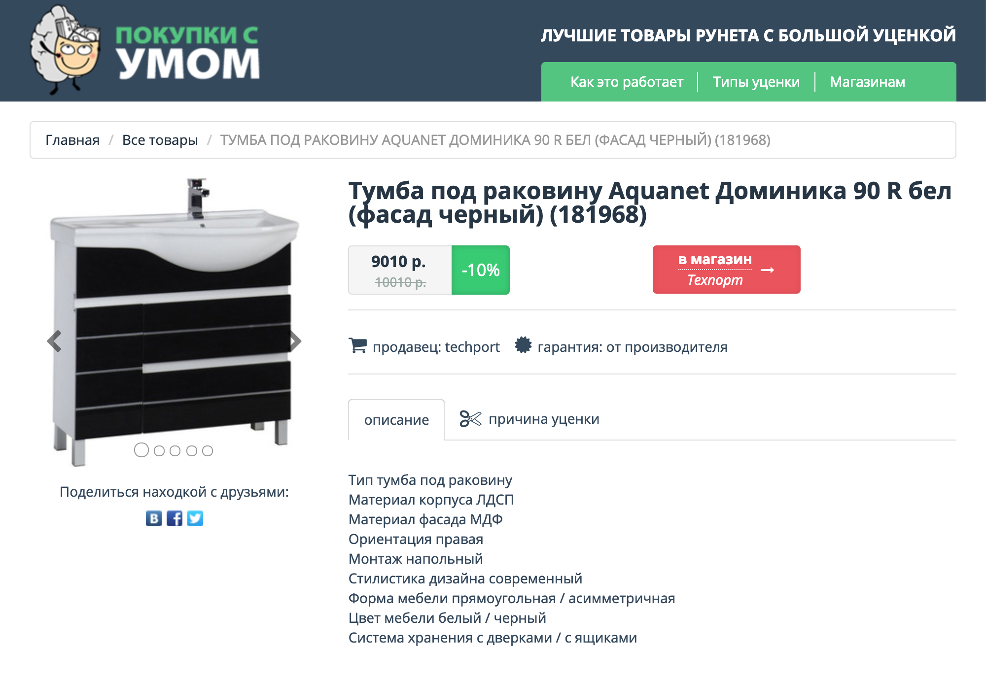 Тумба под раковину со скидкой 10%