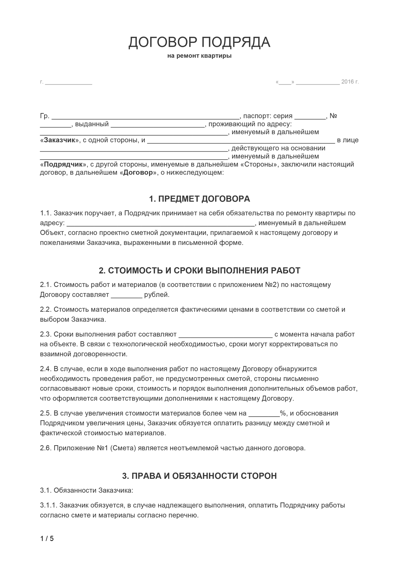 Шаблон первой страницы договора