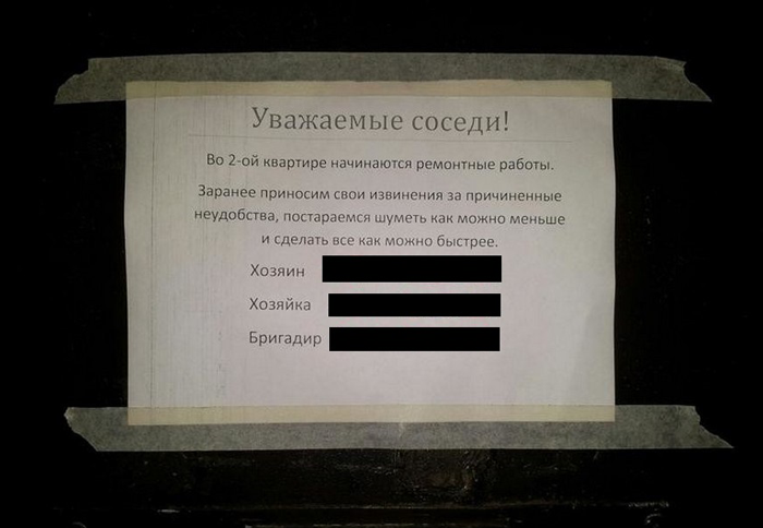 Пример объявления для соседей