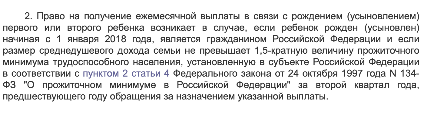 Понять, что здесь написано, довольно сложно, поэтому советую воспользоваться калькулятором, если хотите узнать, положены ли вам выплаты