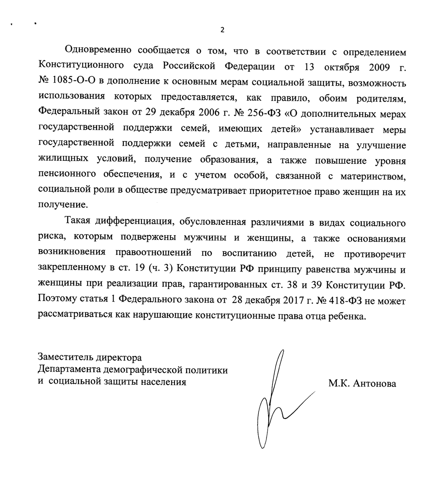 Ответ из Министерства труда и социальной защиты РФ: фрагмент о том, почему права отца в нашем случае никто не нарушал