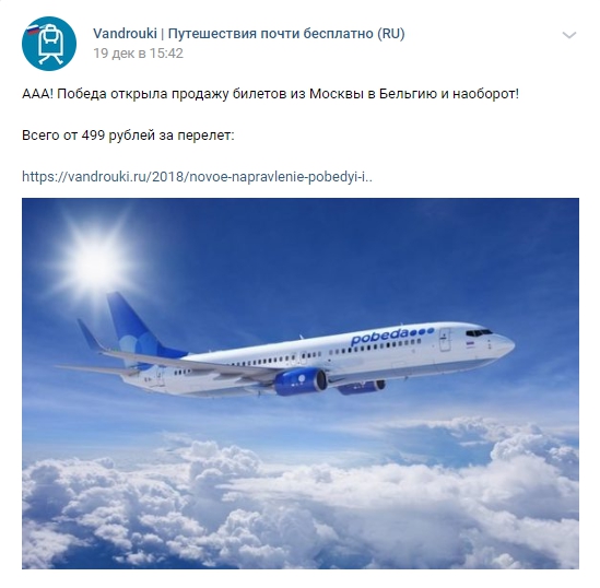 Билеты за 499 <span class=ruble>Р</span> из Москвы в Брюгге исчезли через 10 минут