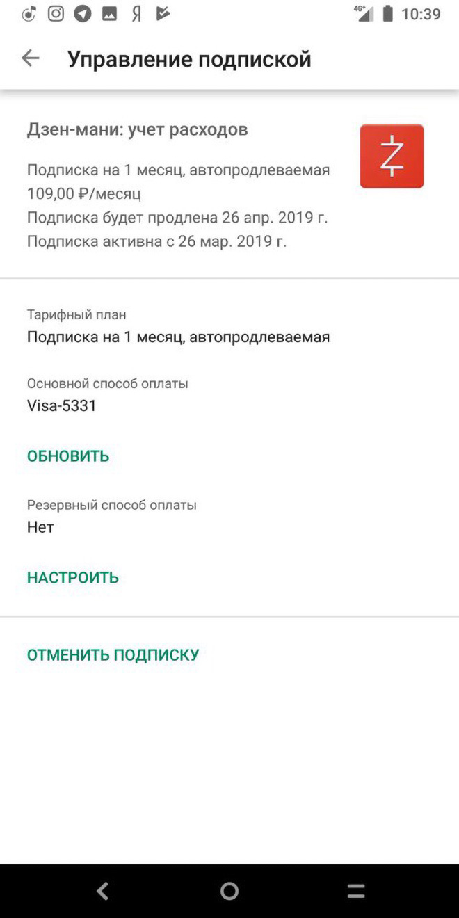 Такой экран откроется, если нажать на блок подписки