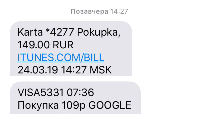 Так выглядят смс, оповещающие о тратах на приложения: 149 <span class=ruble>Р</span> ушли в Эпстор, а 109 <span class=ruble>Р</span> — в Плей-маркет