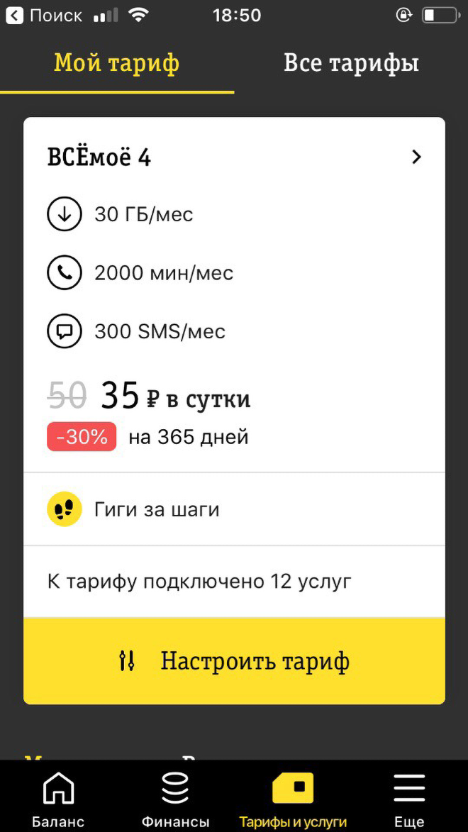 В моем случае приложение показало на две подключенные услуги больше. Так что лучше проверять и в личном кабинете, и в приложении