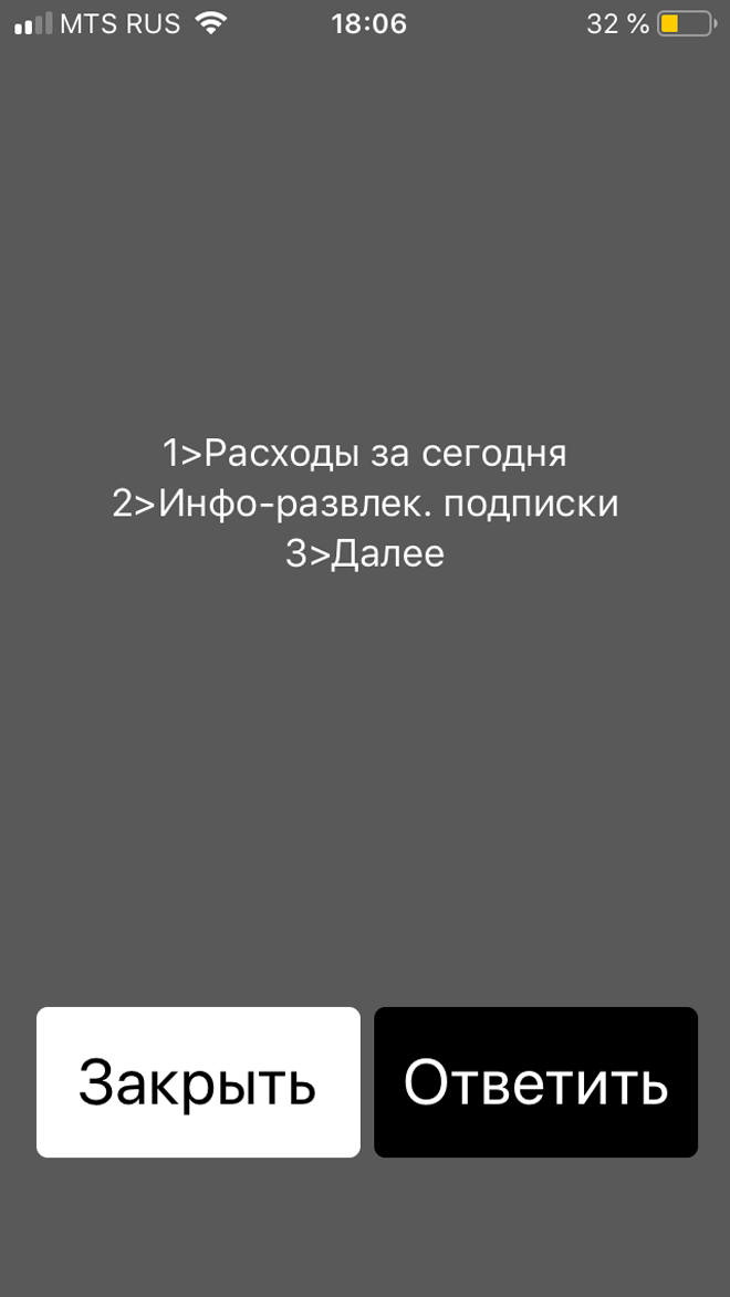Пошаговая проверка подписок для клиентов МТС с помощью короткого номера