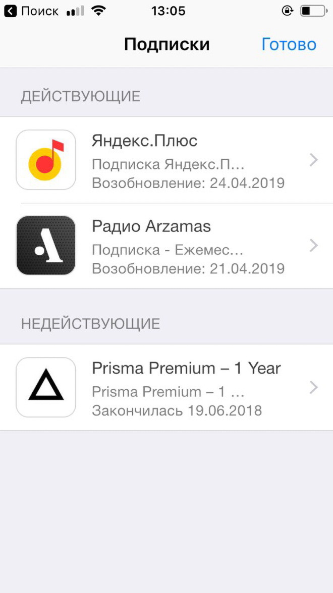 Эпстор показывает две действующие и одну недействующую подписку. Но это не вся правда