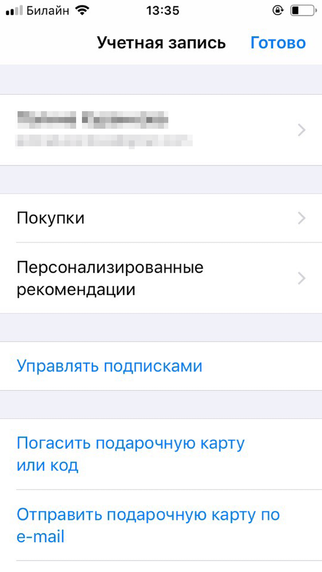 На основном экране учетной записи история покупок не отображается, чтобы ее найти, нужно нажать на имя владельца устройства. В открывшемся меню появится нужный пункт