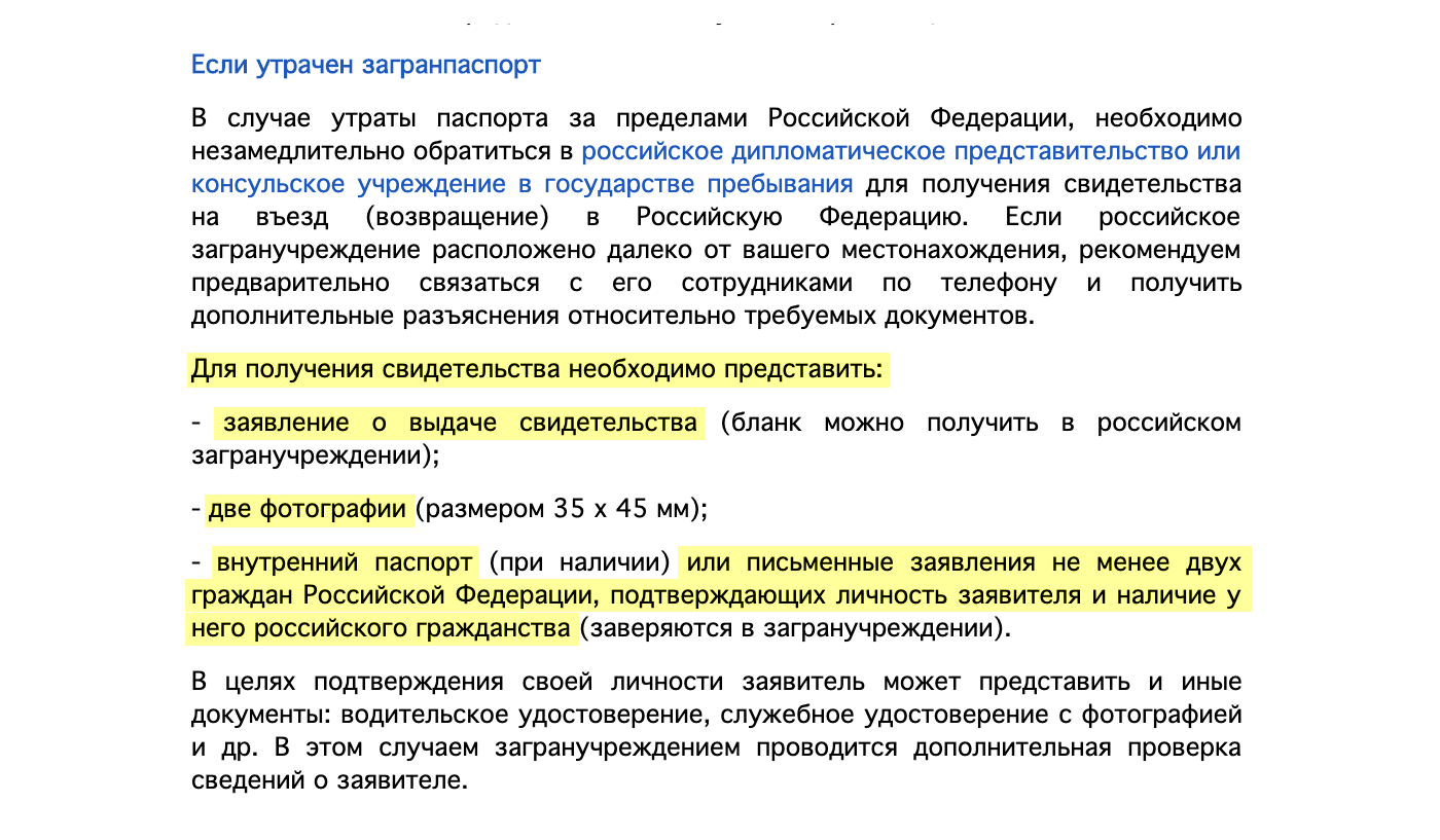 Список документов на получение свидетельства на возвращение с консульского информационного портала: платить за оформление свидетельства не нужно