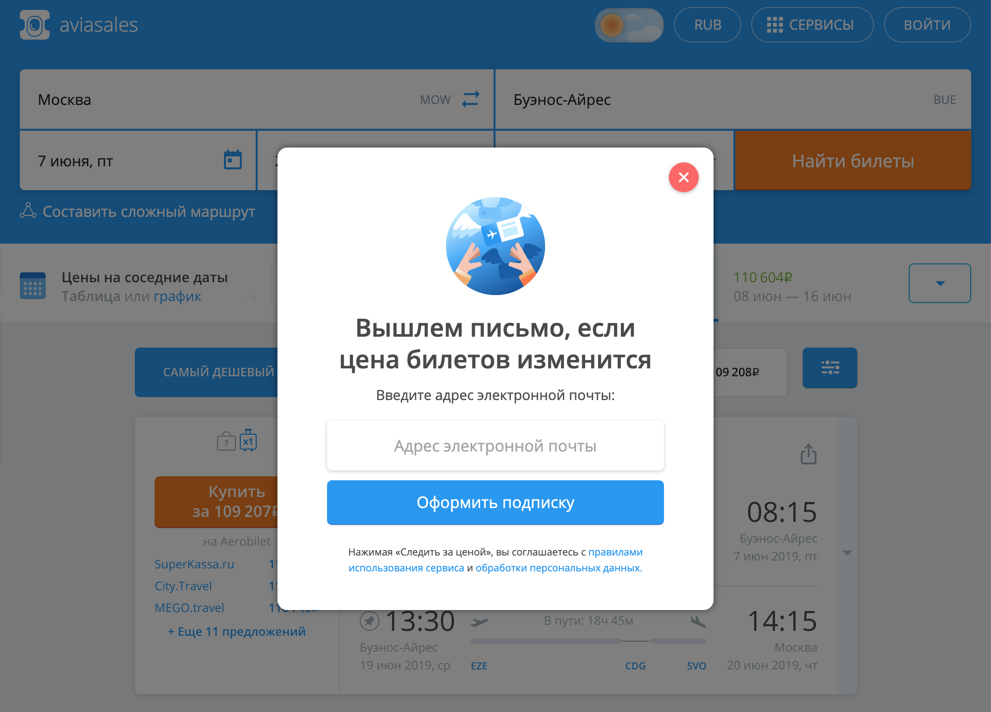 Если оставить почту, поисковик сообщит о снижении цены