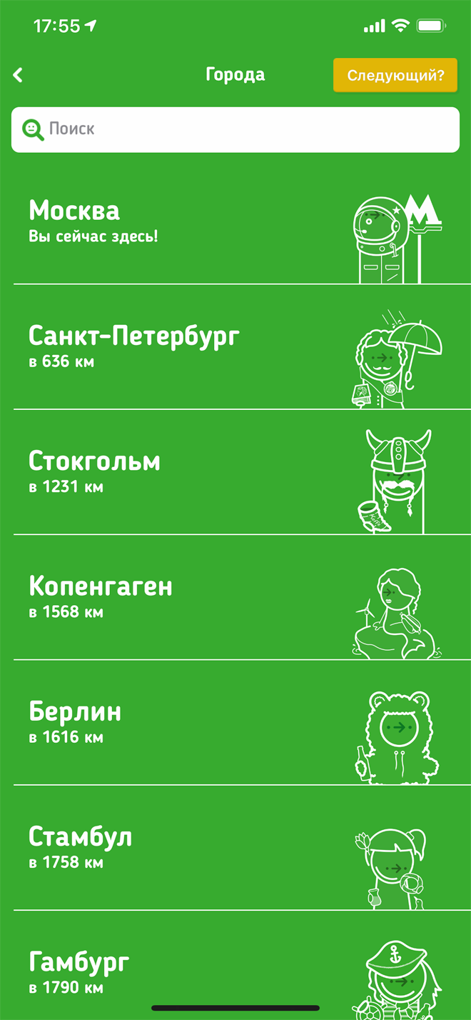 Сначала нужно выбрать город. Пока приложение думает, что вы в Москве, нельзя прикинуть маршрут по Риму