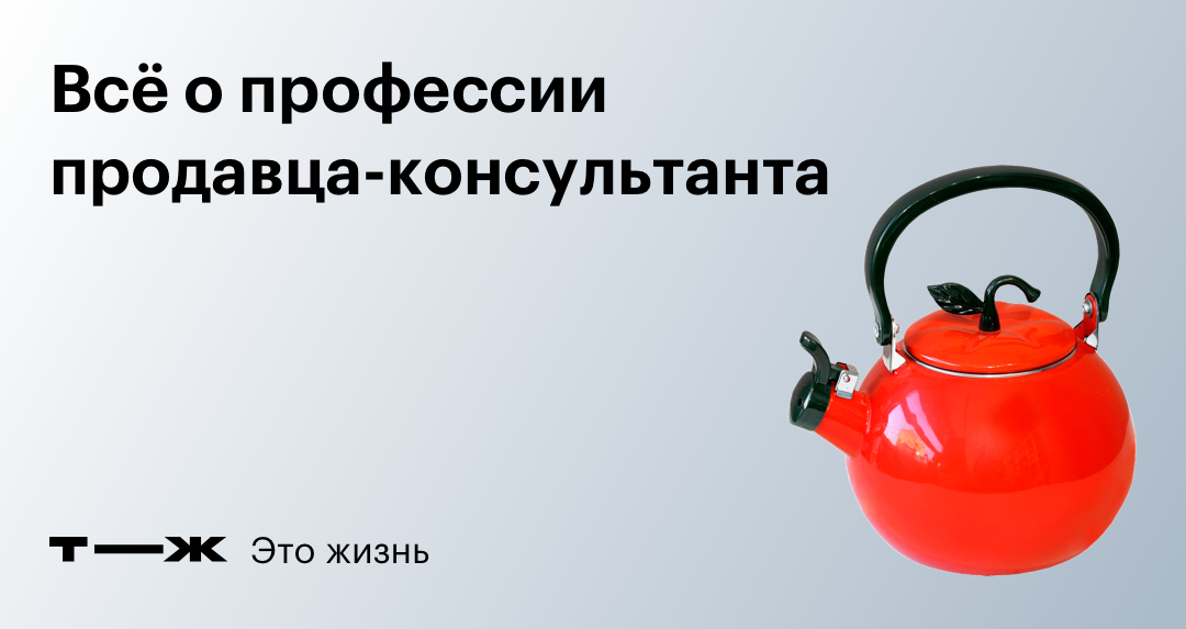 Работа продавцом-консультантом: обязанности,заработок