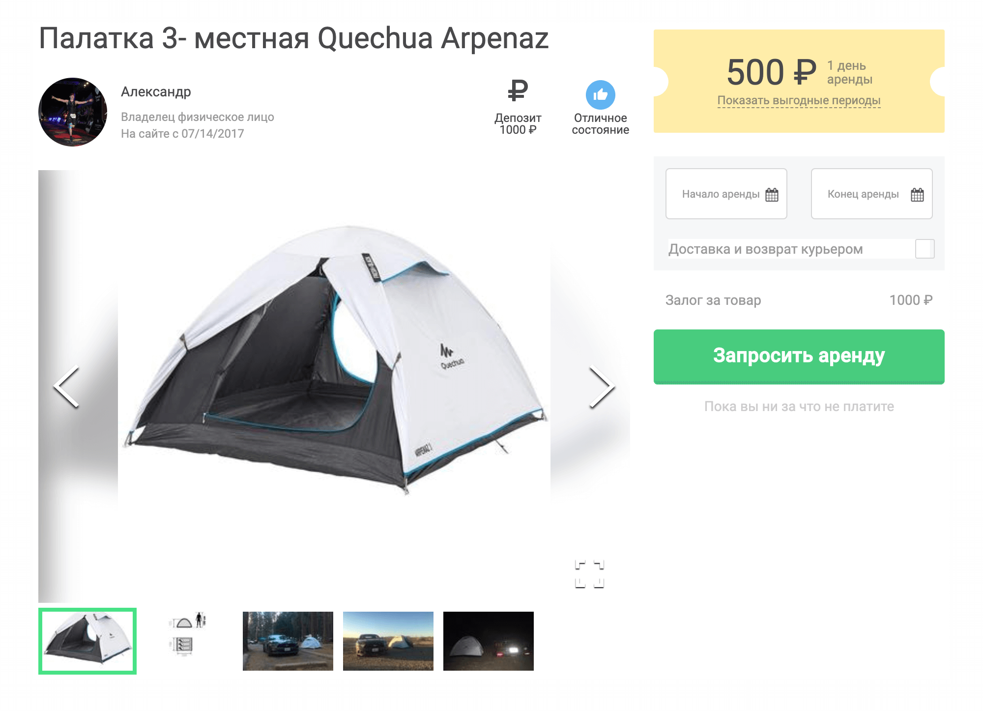 На «Рентмании» аренда трехместной палатки стоит 500 <span class=ruble>Р</span> в сутки