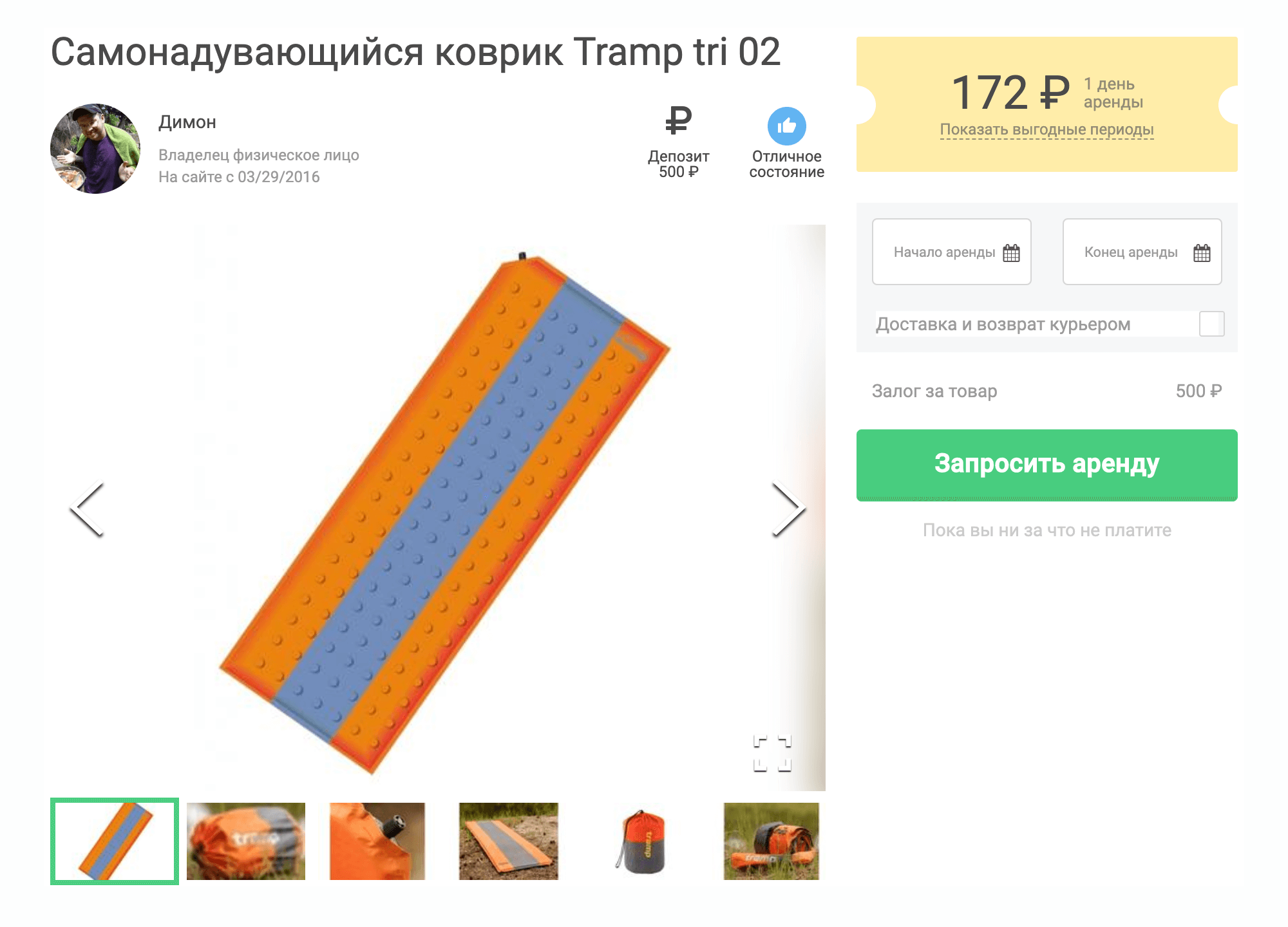 Такой коврик рассчитан на вес до 75 кг