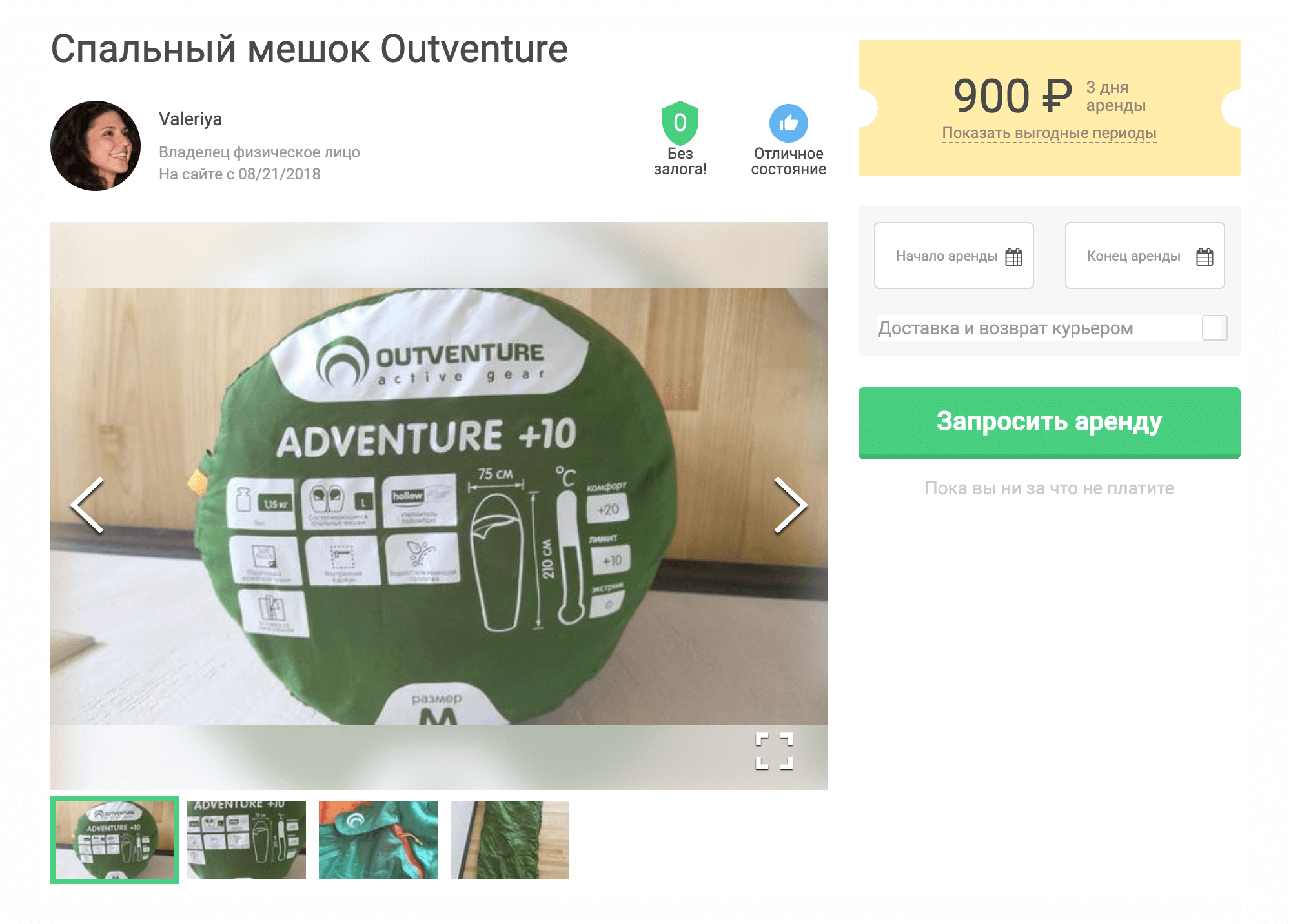 Этот спальник подойдет для летней ночи: комфортная температура +20 °C