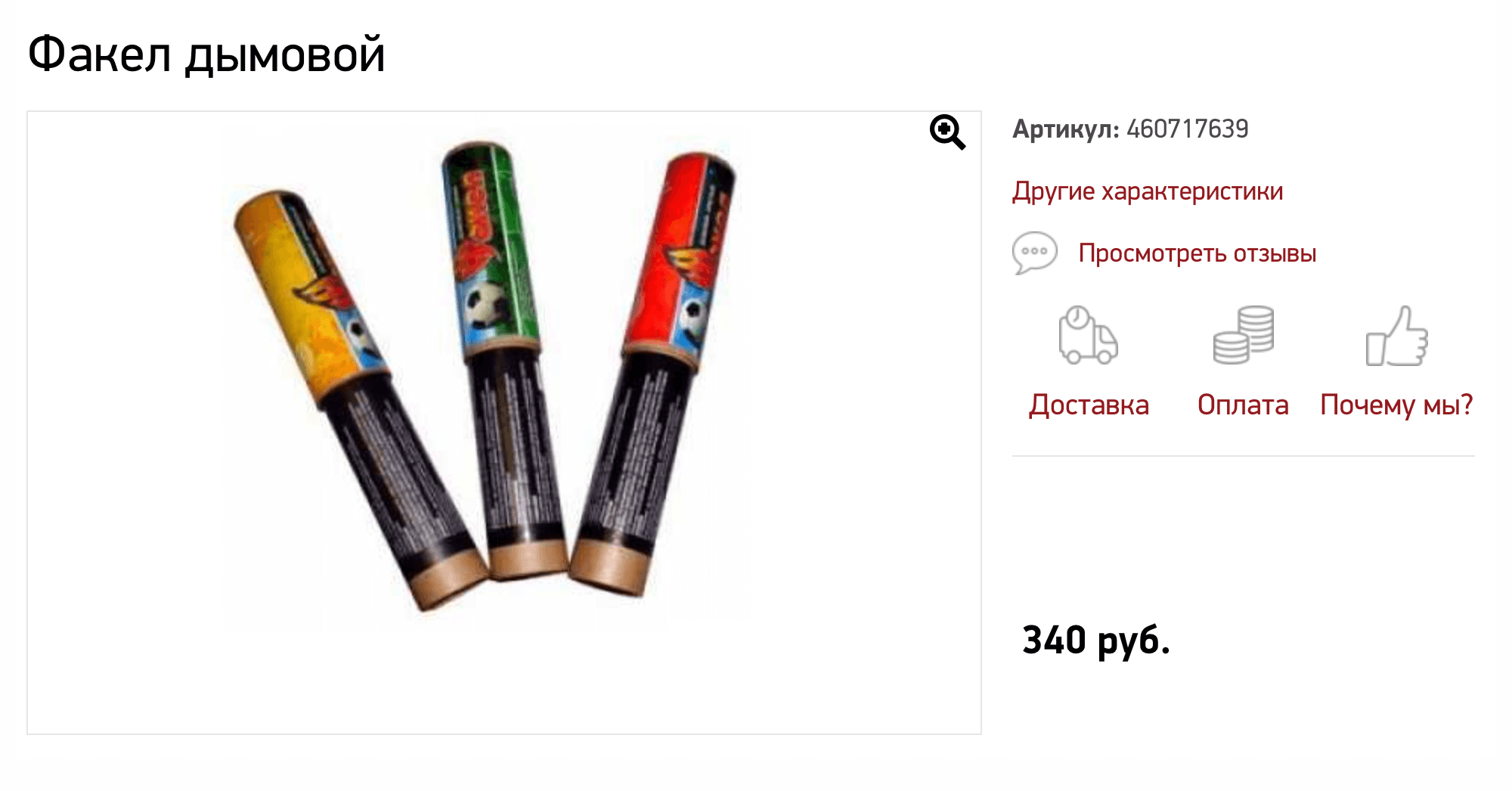 Дымовой факел поможет найти заплутавших туристов и спасти жизнь