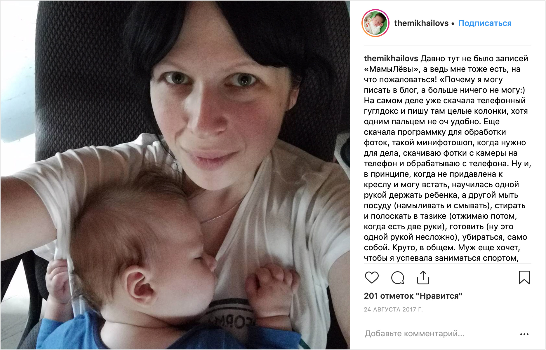 С первого дня жизни сына стала вести блог в Инстаграме. Пишу тексты на телефоне, а сын спит на мне. Так что работать со спящим младенцем не всегда удобно