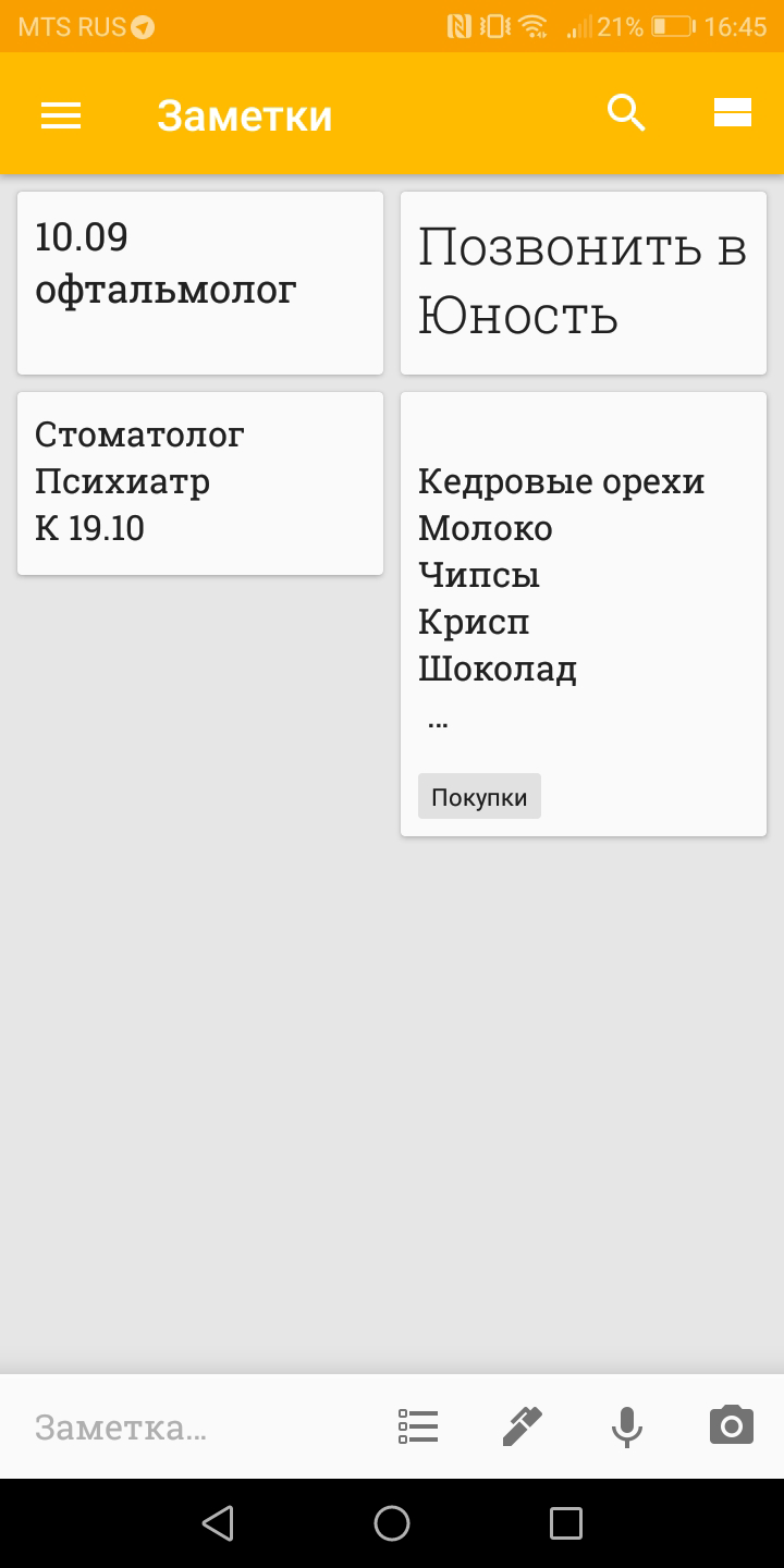 Каждой заметке в приложении «Гугл-кип» можно присвоить ярлык, например «Покупки»