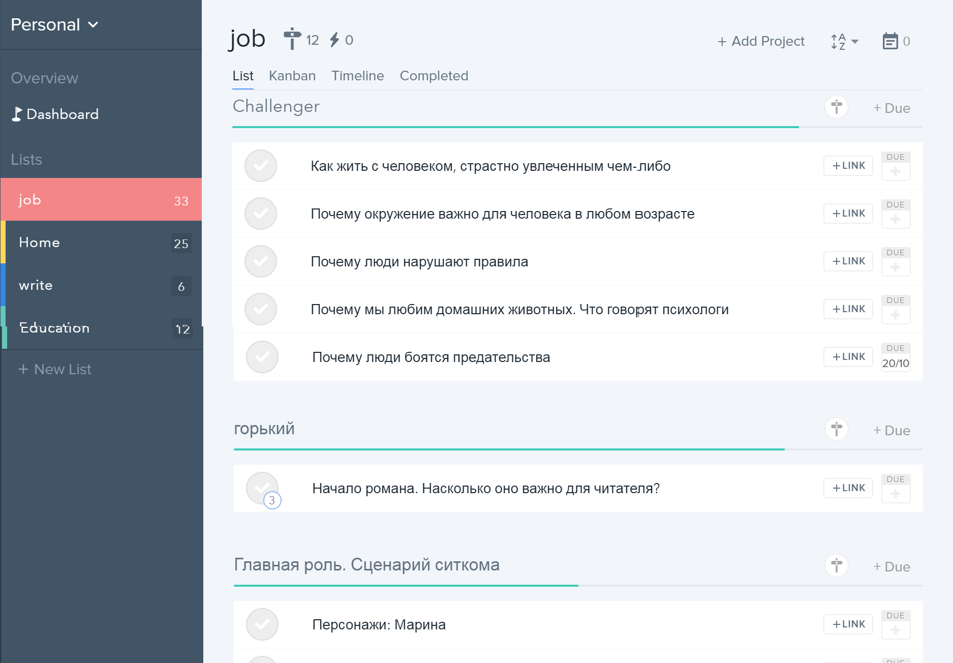 В «Гетплэне» у меня четыре списка: работа, дом, обучение и писанина. На скриншоте задачи по работе