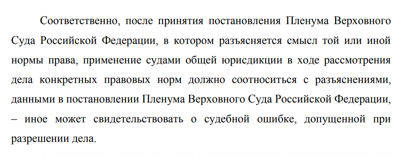 Выписка из постановления Конституционного суда № 29-П от 23.12.13 (стр. 15)