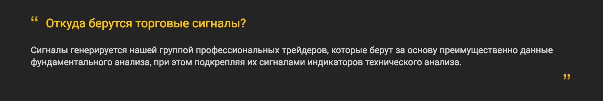 Как сервисы описывают свои источники сигнала: есть абстрактные трейдеры, которые используют непонятную стратегию и на ее основе выдают точные прогнозы
