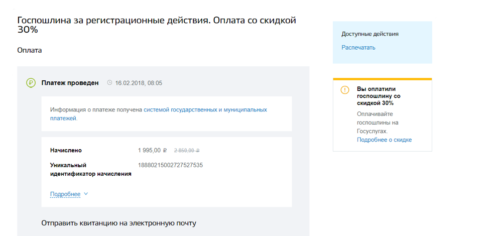 Обычная пошлина за регистрацию авто — 2850 <span class=ruble>Р</span>. На госуслугах — 1995 <span class=ruble>Р</span>