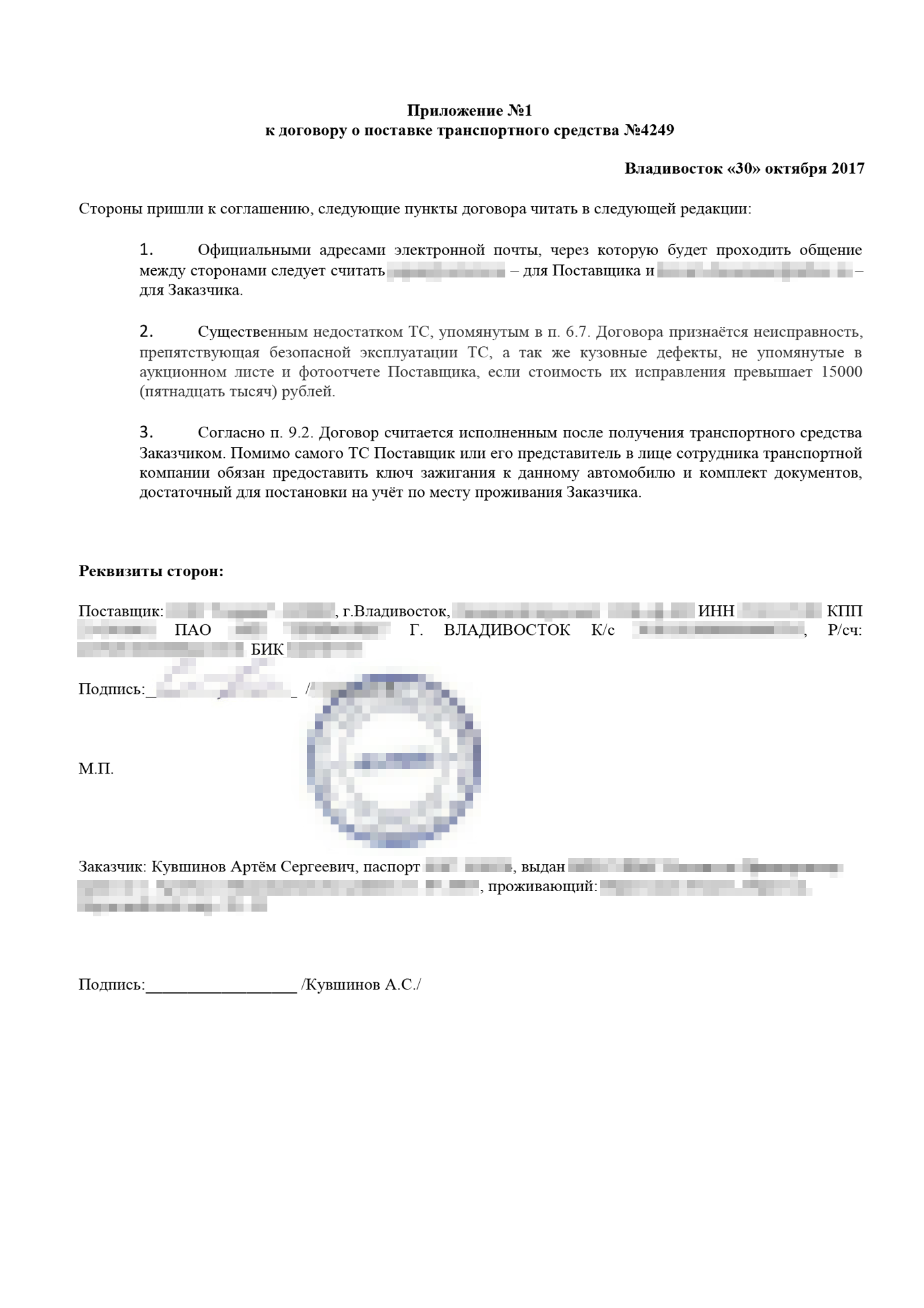 Приложение к договору с посредником