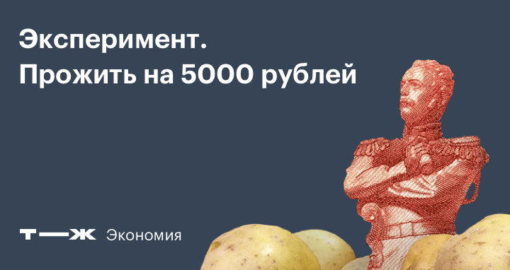 5000 рублей в день на диетах thumbnail