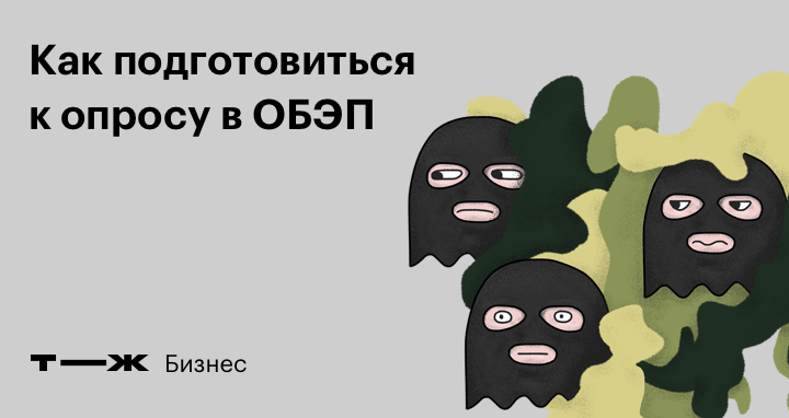 Как настучать в обэп