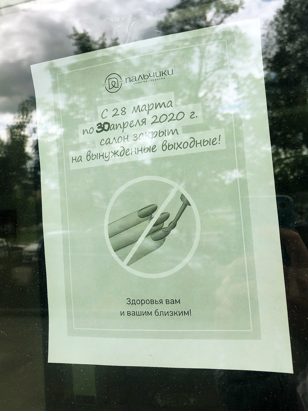 Салоны красоты и детские творческие студии были закрыты в Москве с конца марта, поэтому могут рассчитывать на снижение арендных платежей
