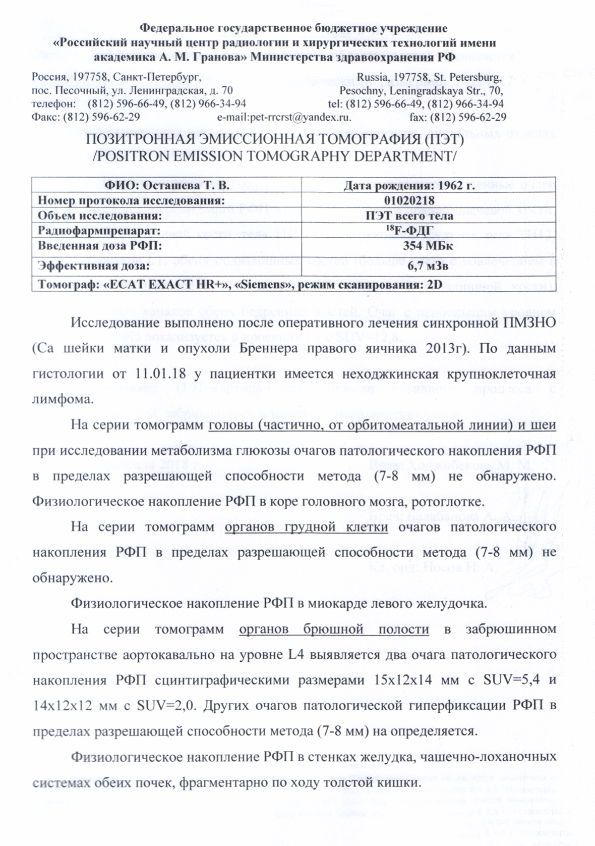Исследование ПЭТ КТ показало, что в организме много очагов поражения и с лечением нужно торопиться