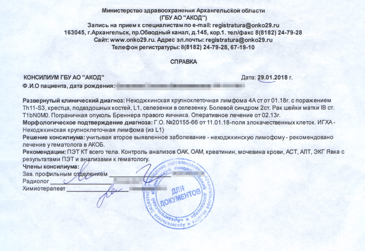 Справка архангельской больницы с диагнозом мамы