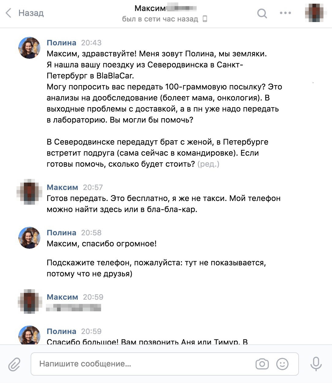 Водителя я нашла через «Блаблакар» и Find face