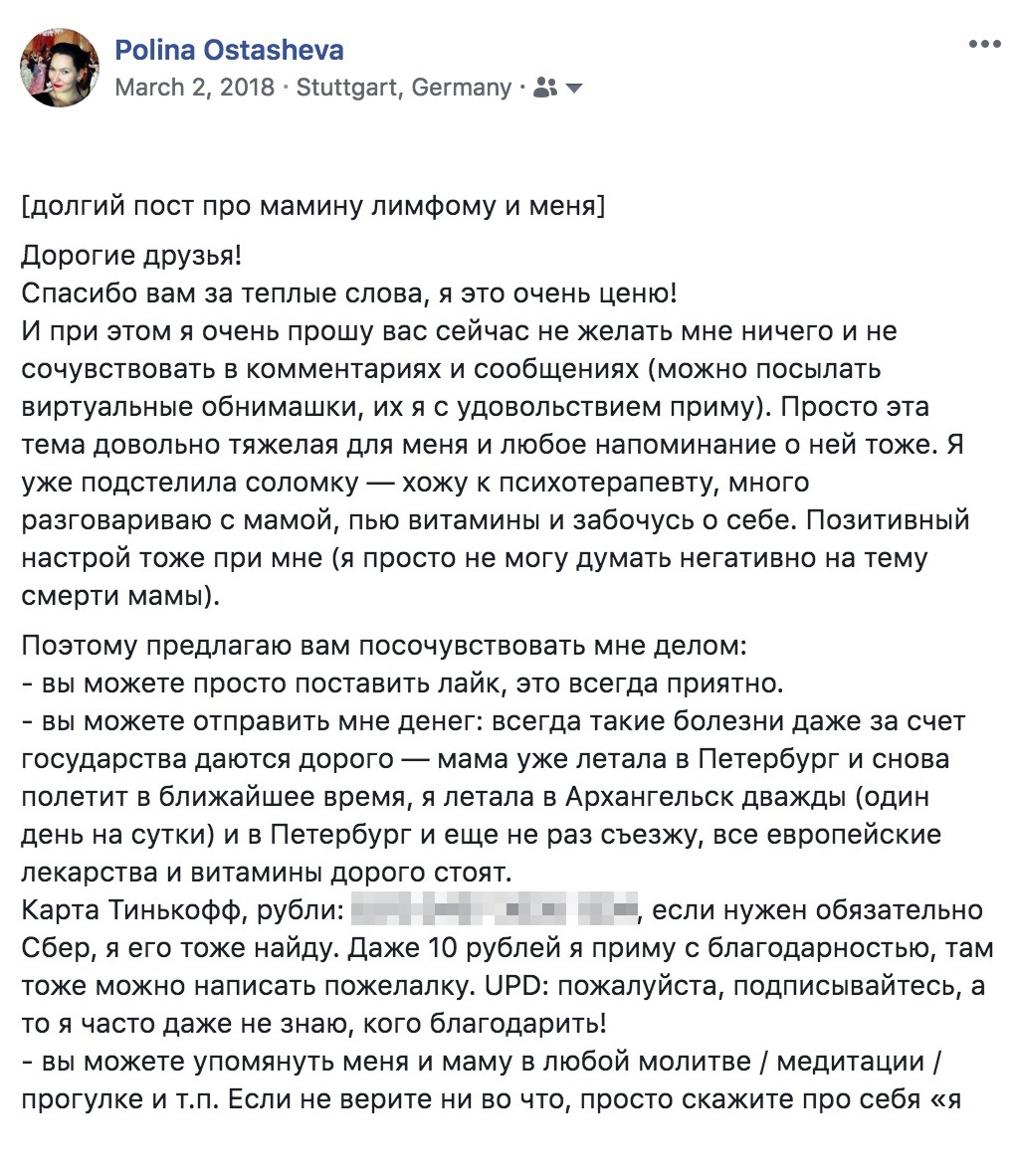 Общий тон постов: со мной все в порядке, с маминой лимфомой боремся, если решите посочувствовать делом — будет совсем хорошо