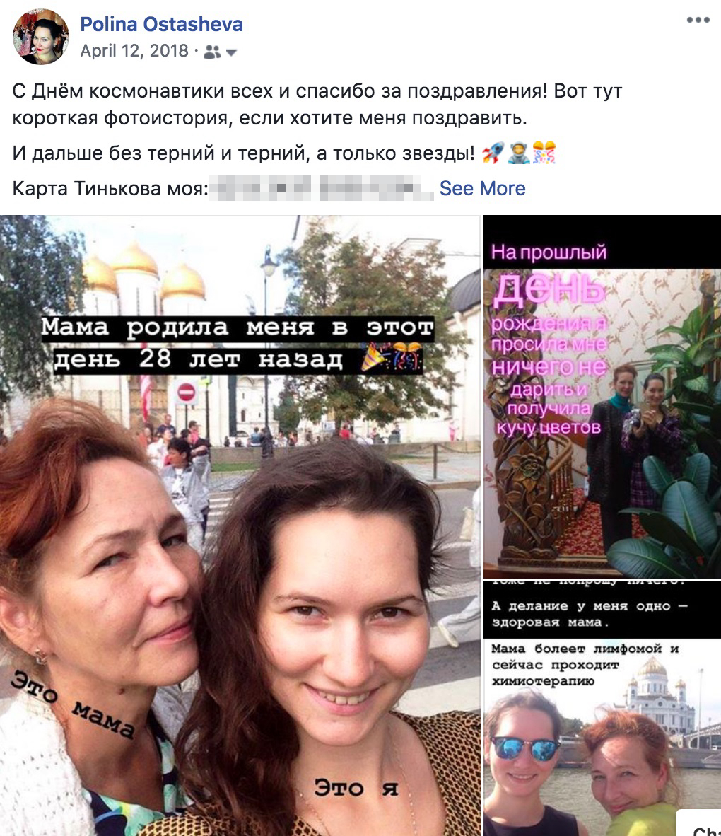 Общий тон постов: со мной все в порядке, с маминой лимфомой боремся, если решите посочувствовать делом — будет совсем хорошо