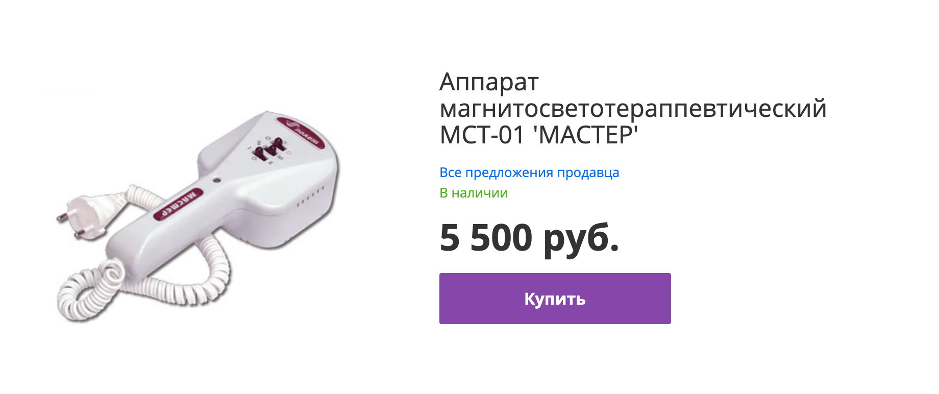 Магнит Физиотерапия Купить Для Домашнего Пользования